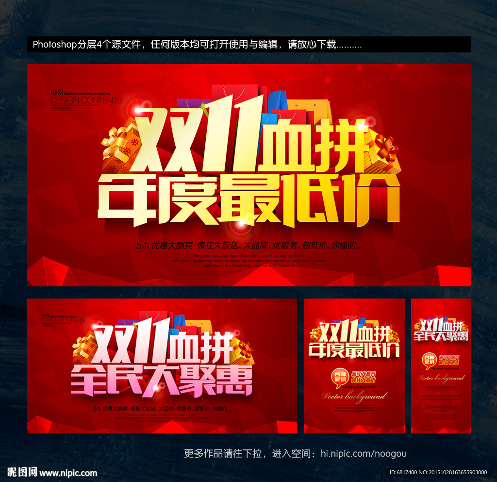 双11促销
