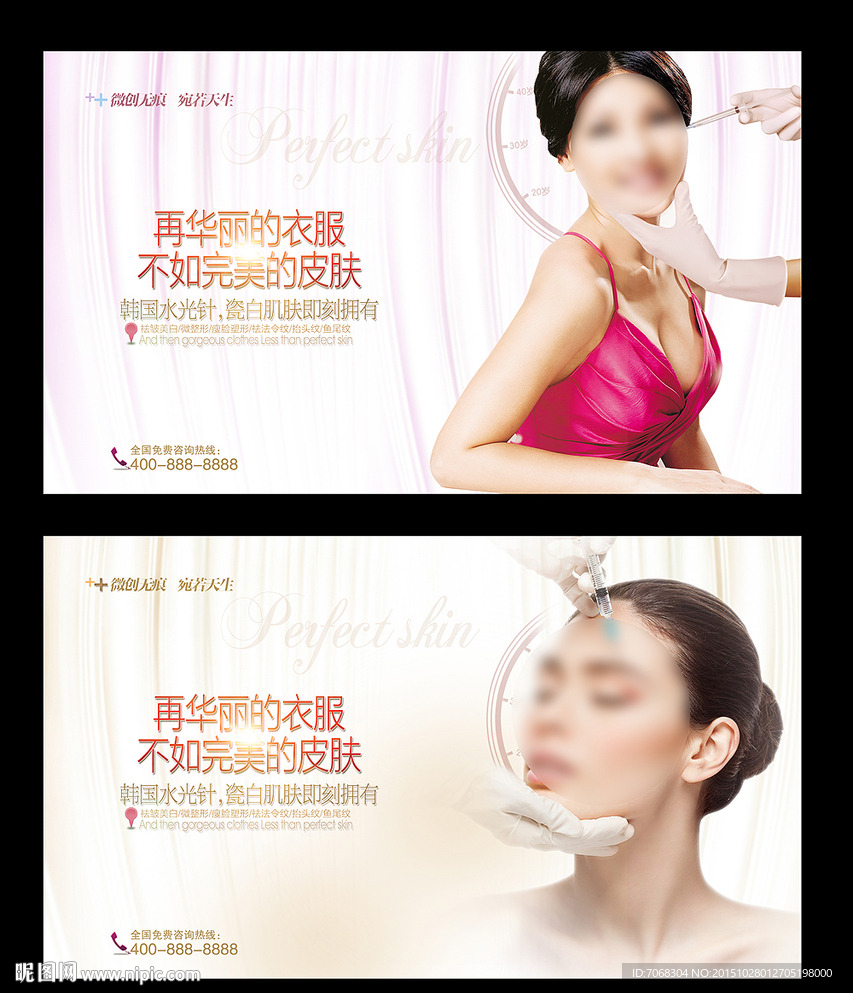 注射美容 水光针 面部年轻化