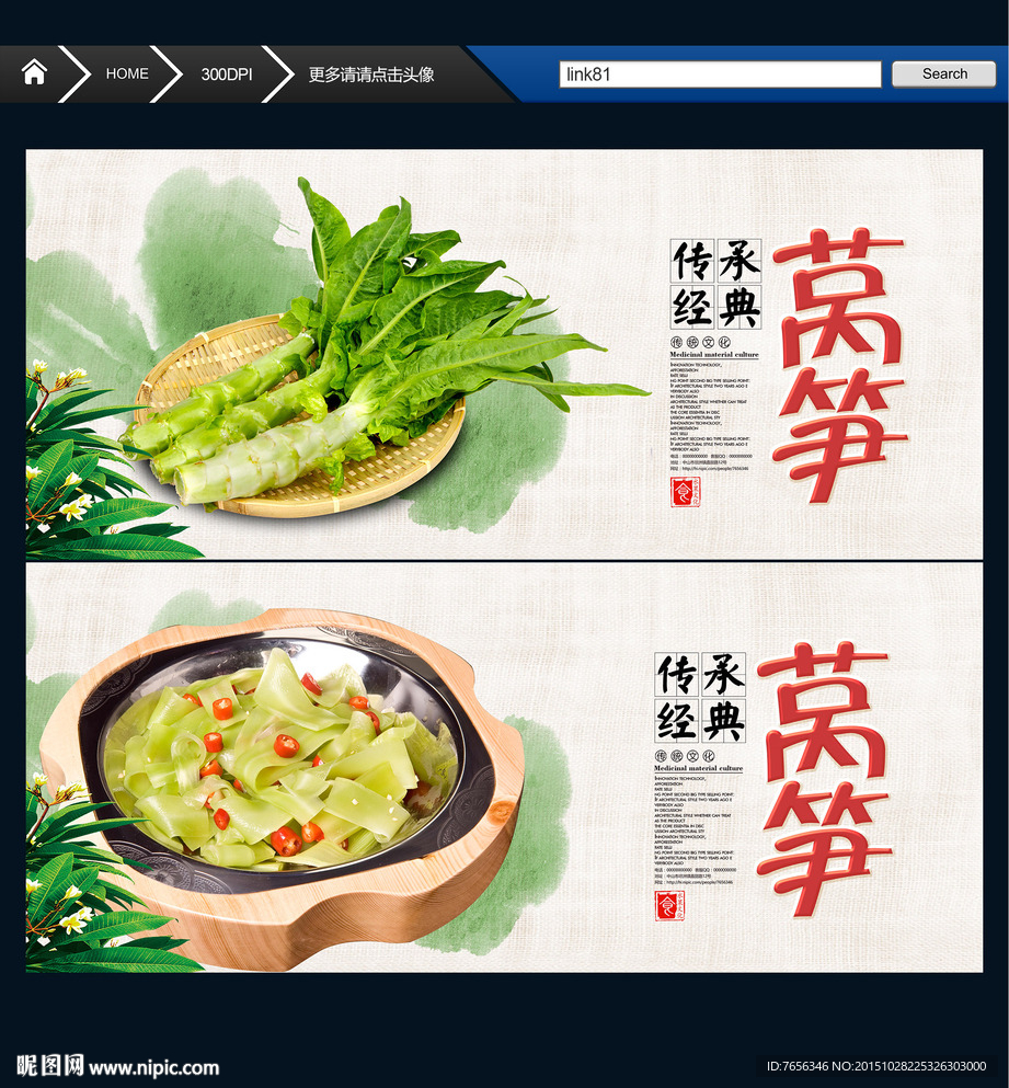 莴笋 中国风