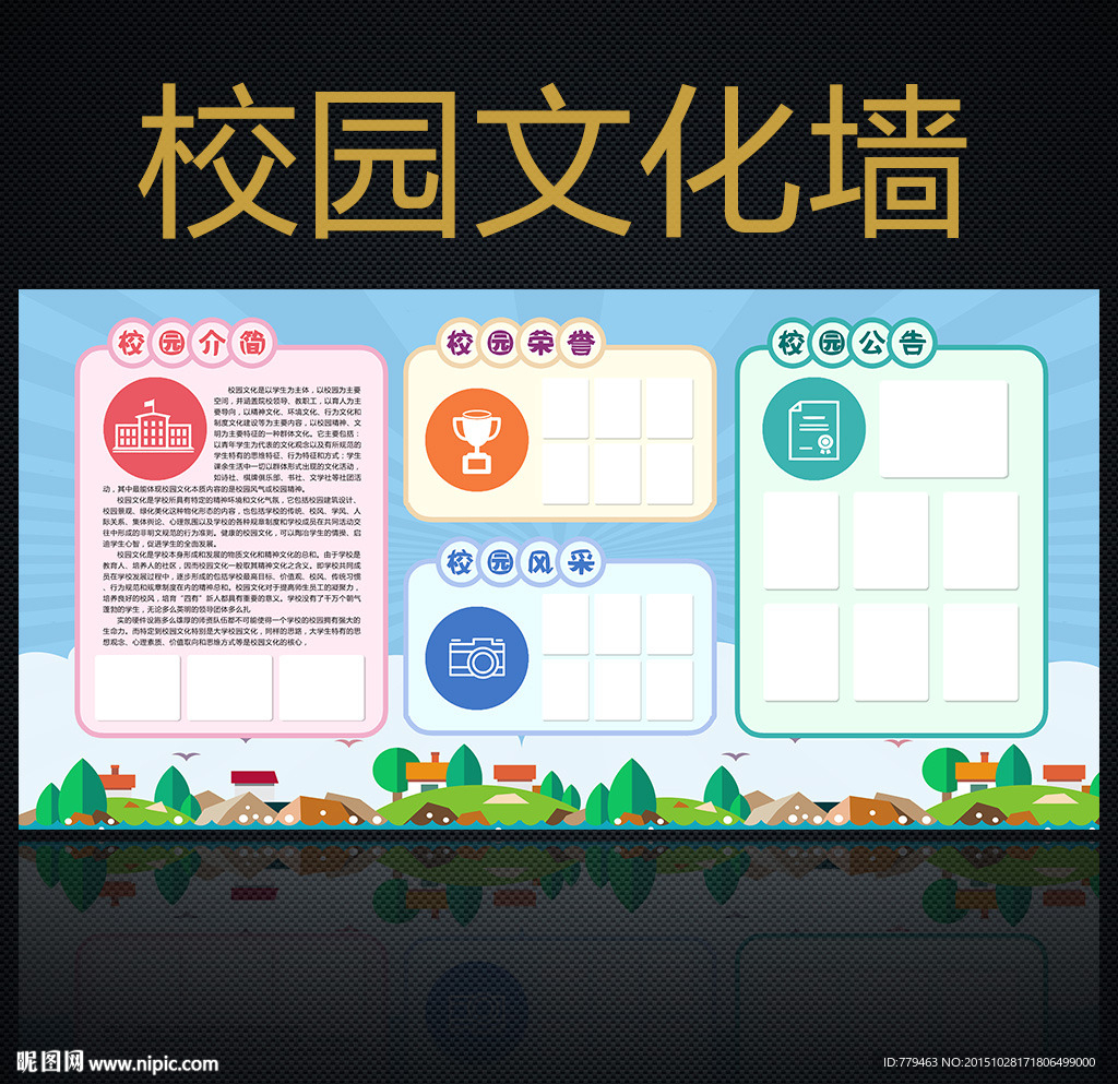 校园文化墙