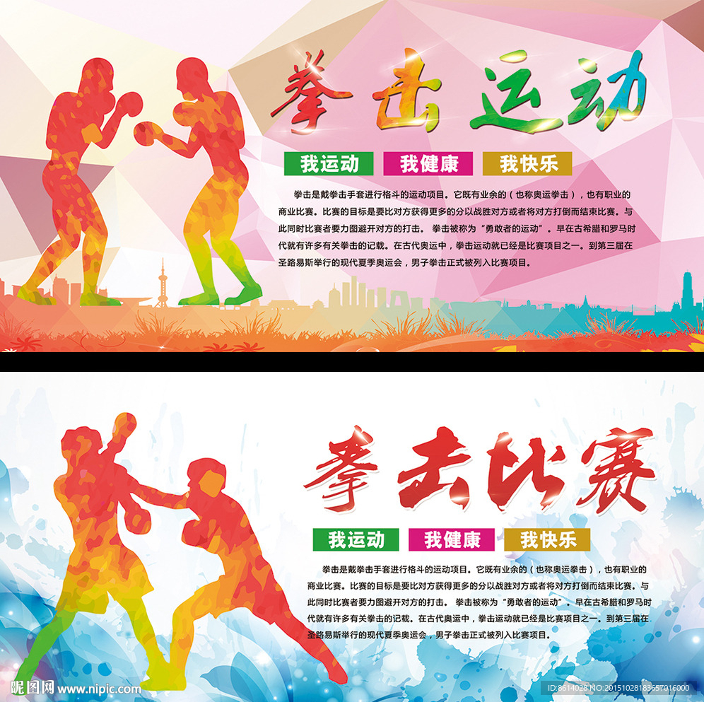 拳击海报