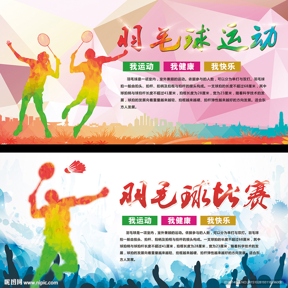 羽毛球比赛