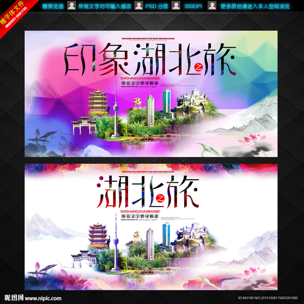 湖北之旅