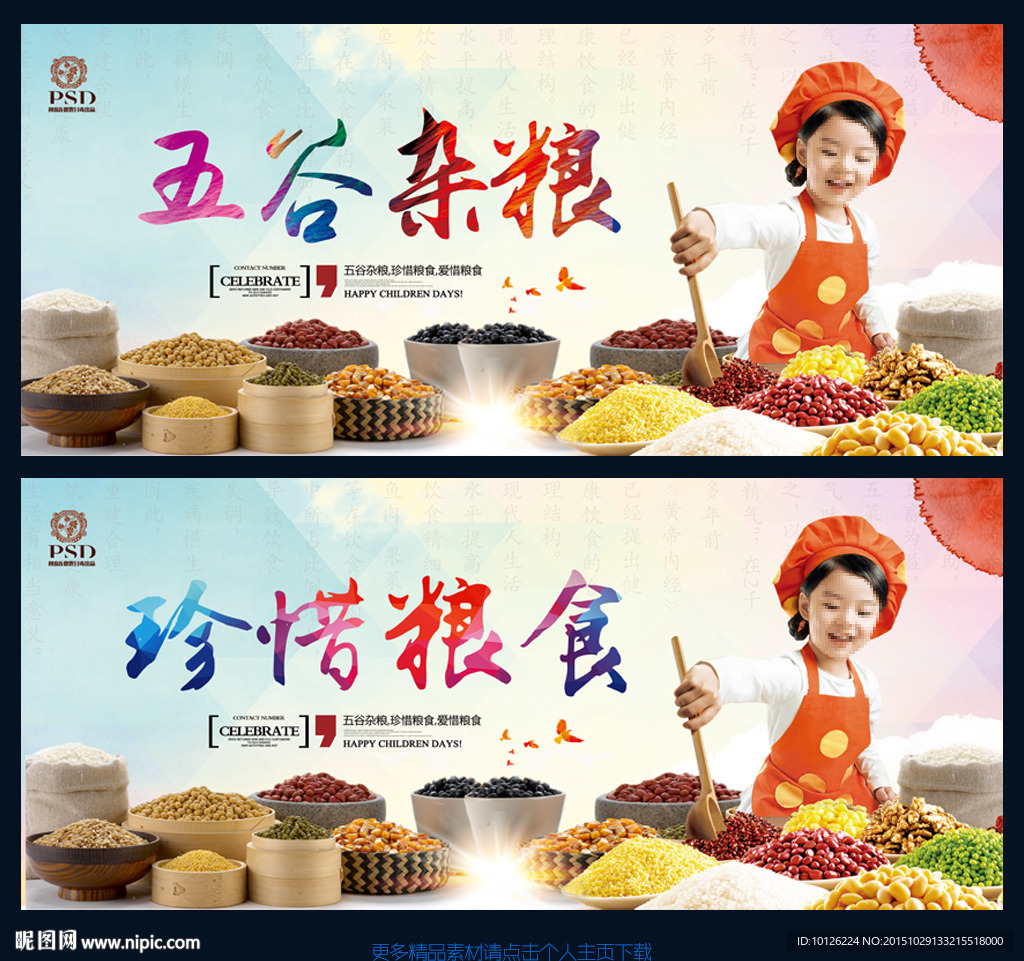 五谷杂粮