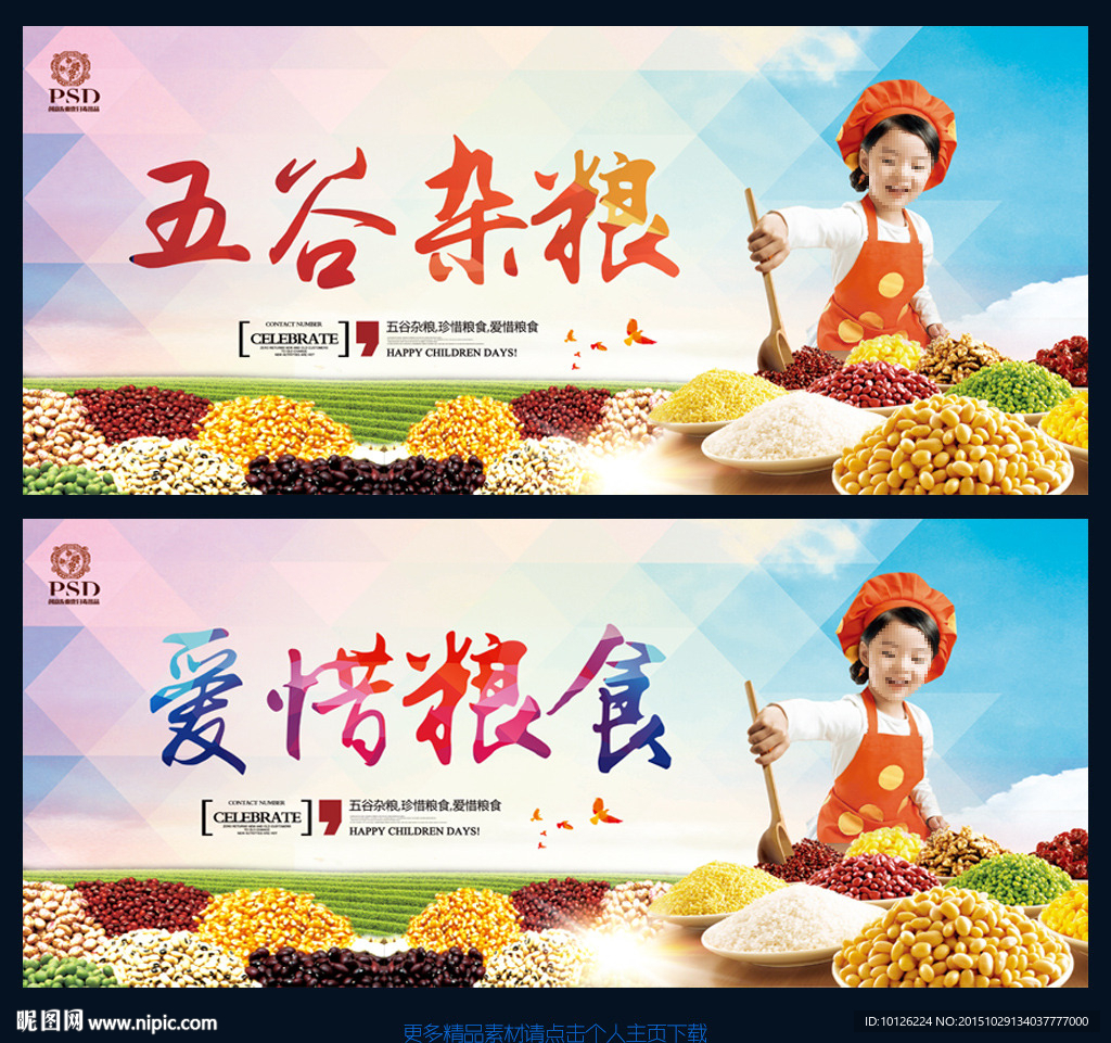 五谷杂粮