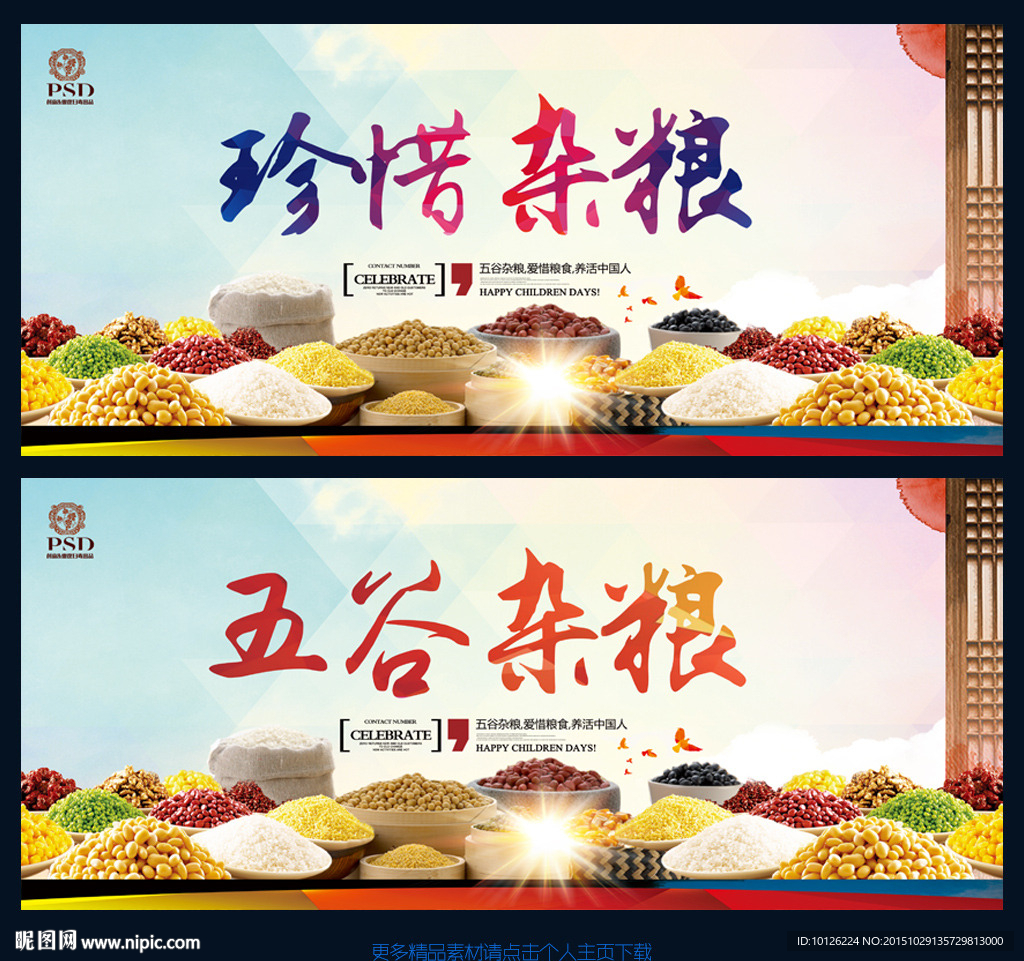五谷杂粮