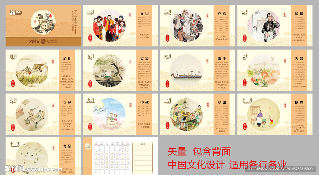 2016台历设计
