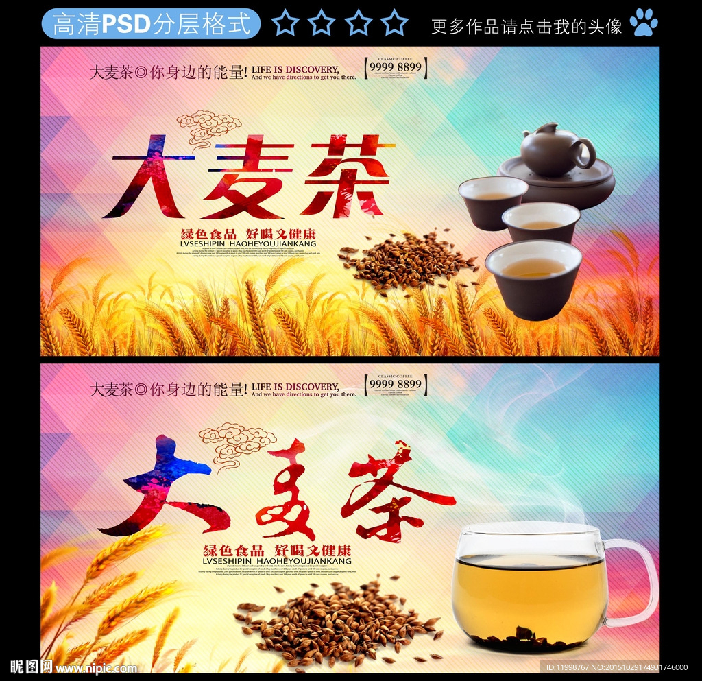 大麦茶