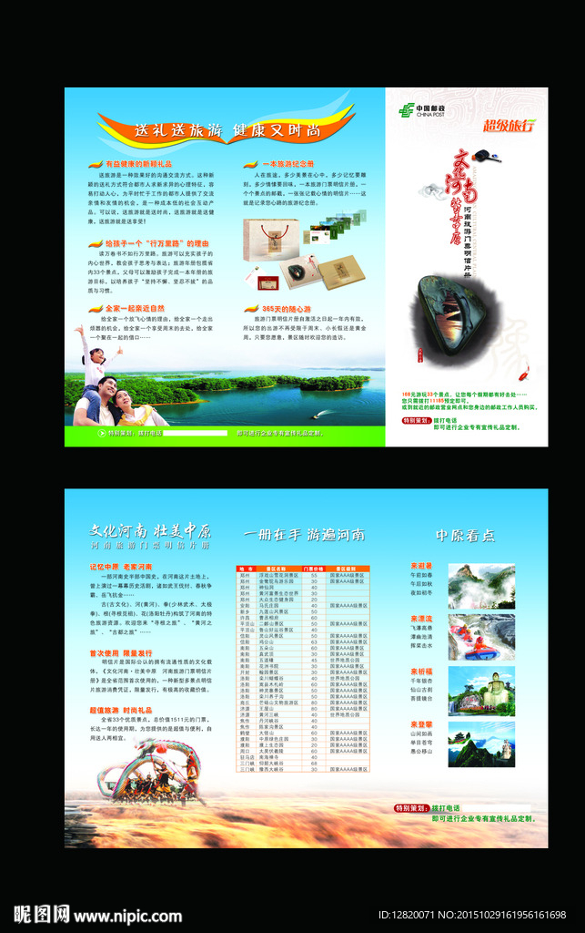 旅游宣传折页