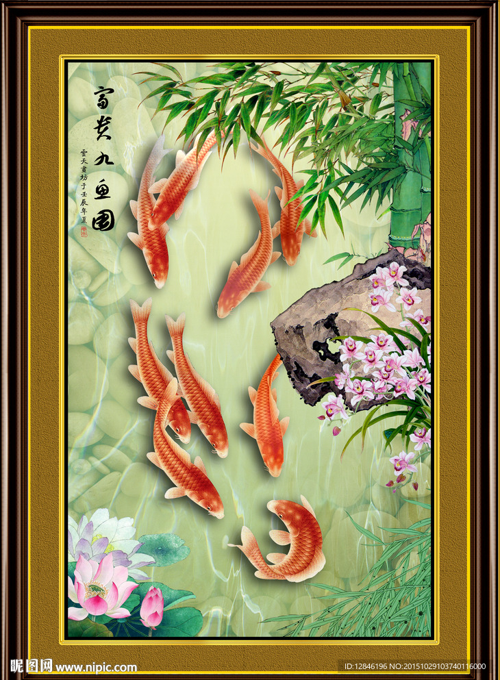 九鱼图