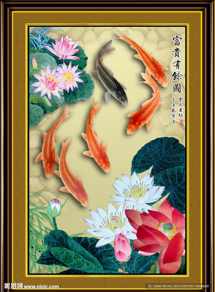 荷花鱼