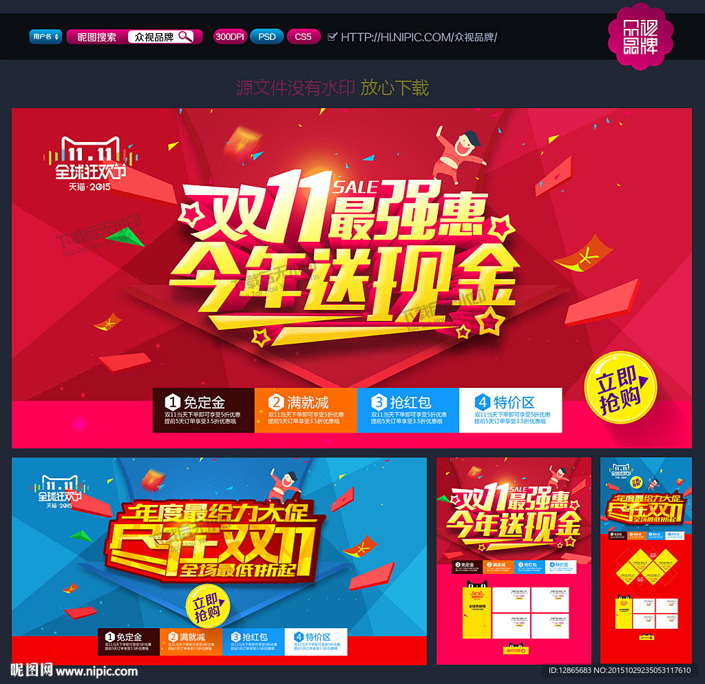 双十一
