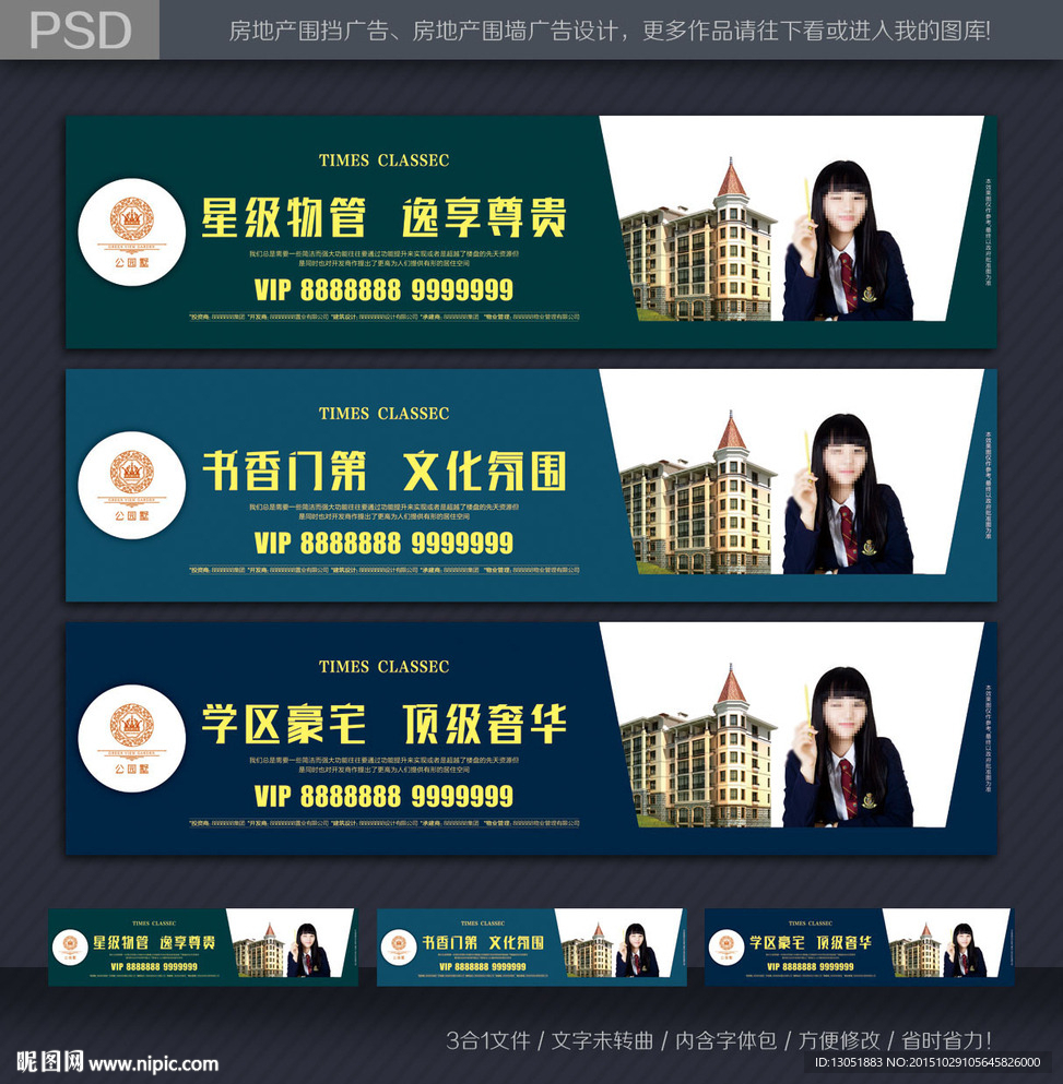 学区房围墙广告