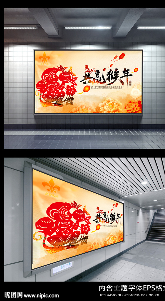 2016年猴年