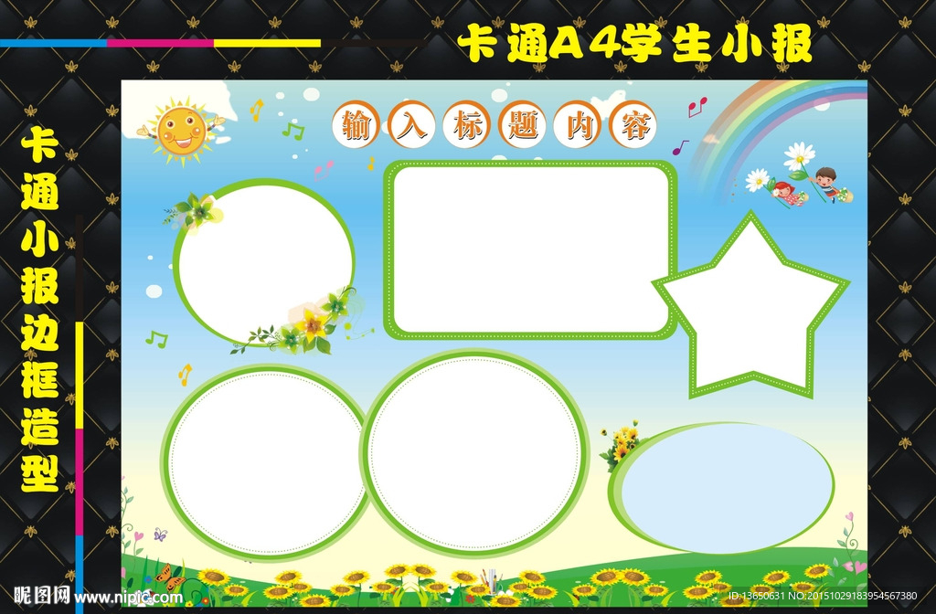 卡通学生小报