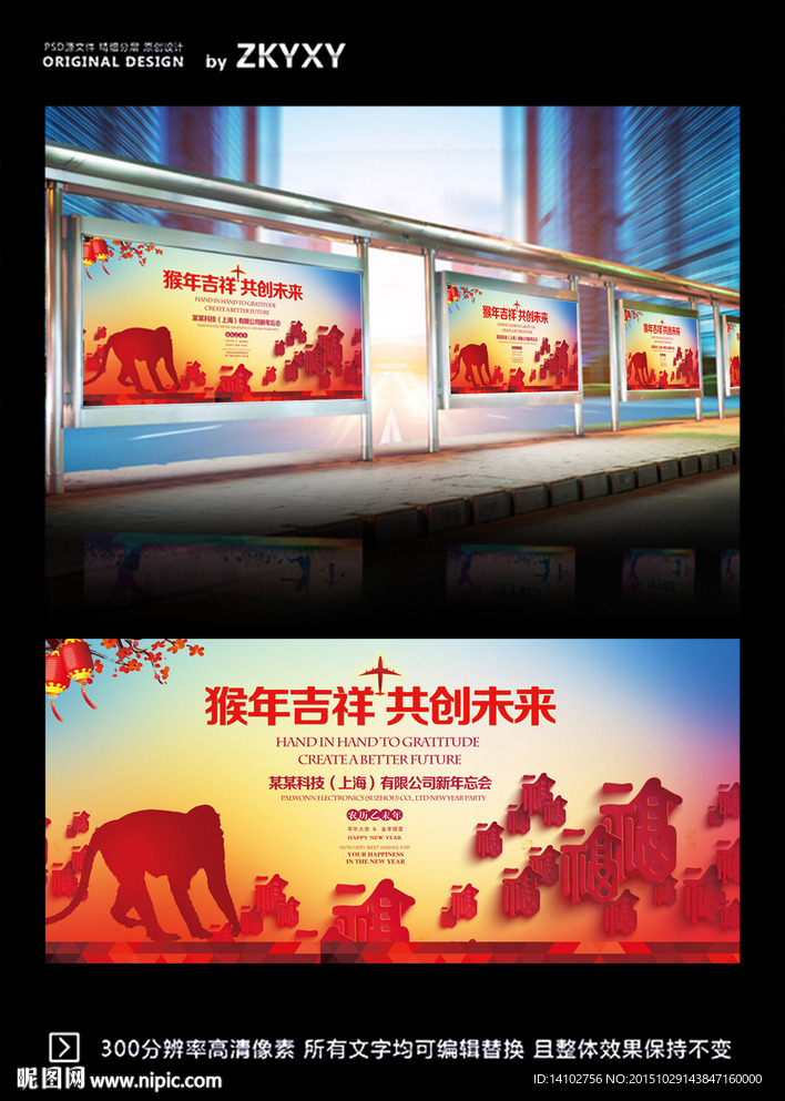 猴年海报