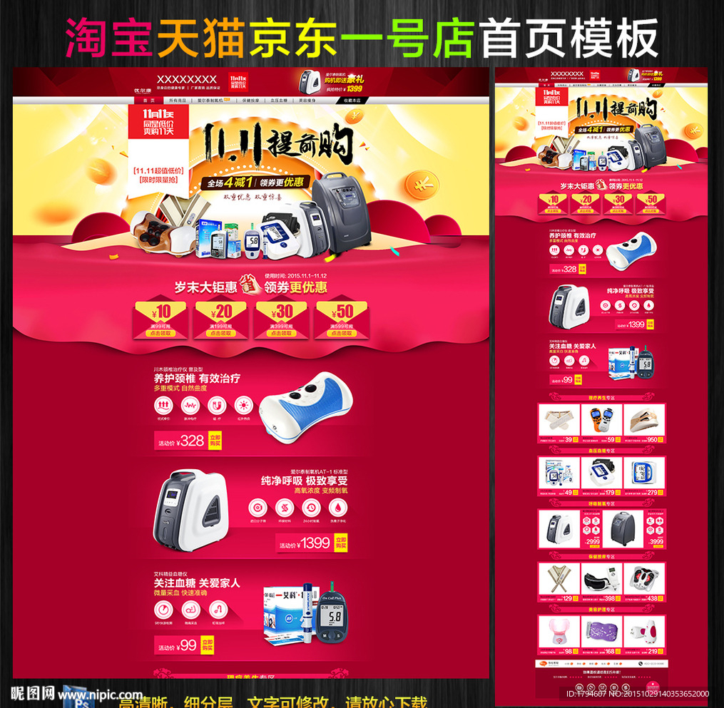 双11双十一提前购淘宝首页