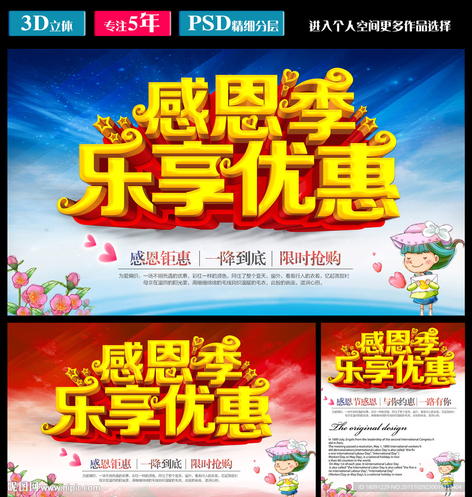 感恩季 乐享优惠