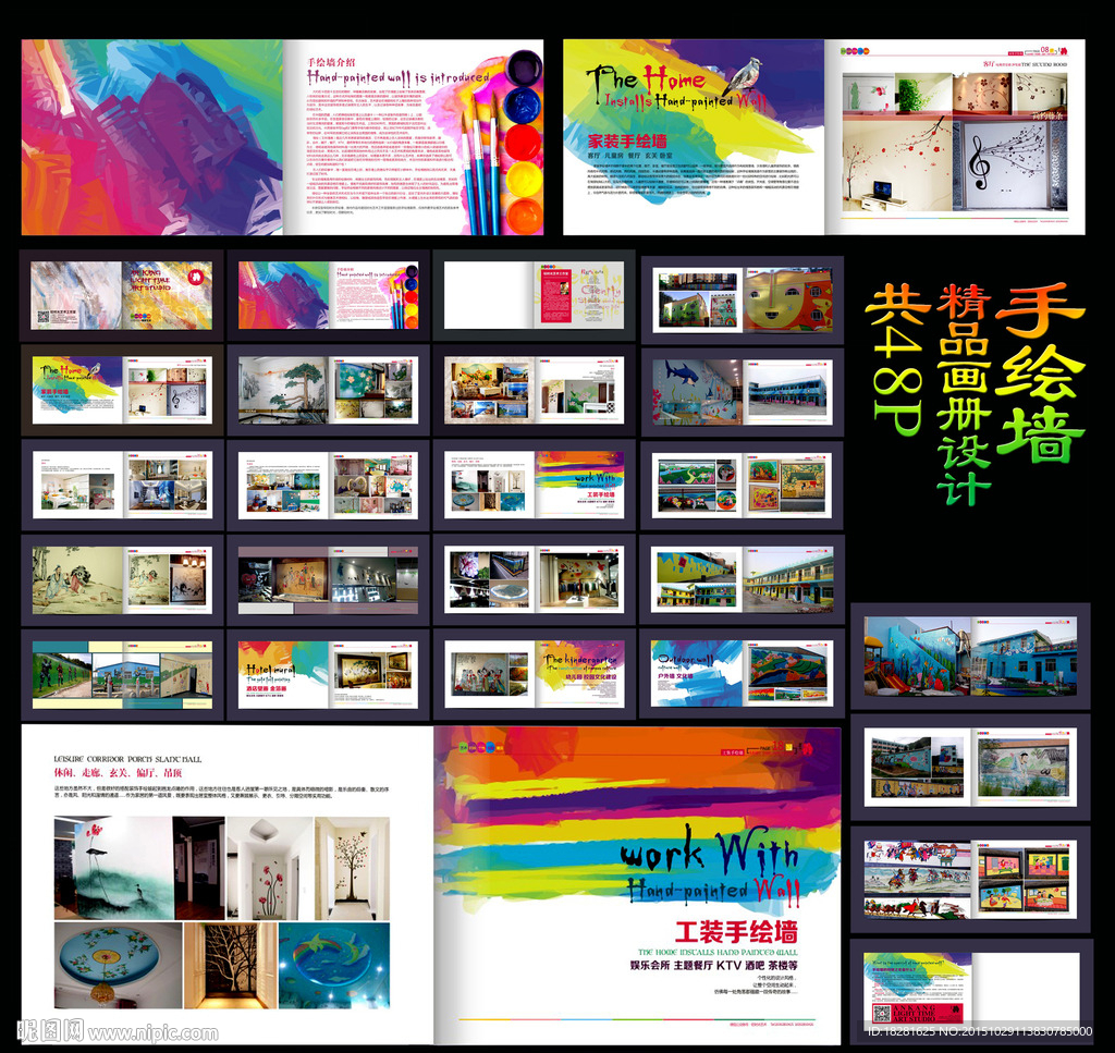 手绘墙画册 墙绘画册