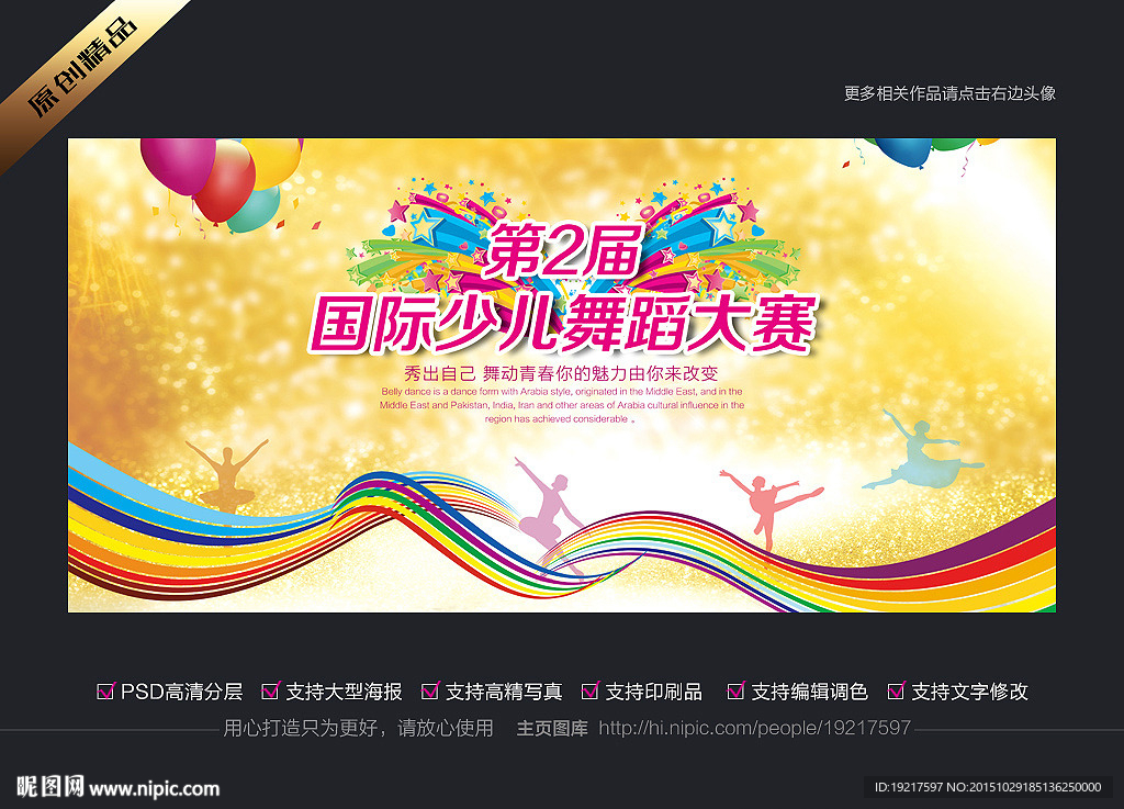 少儿舞蹈
