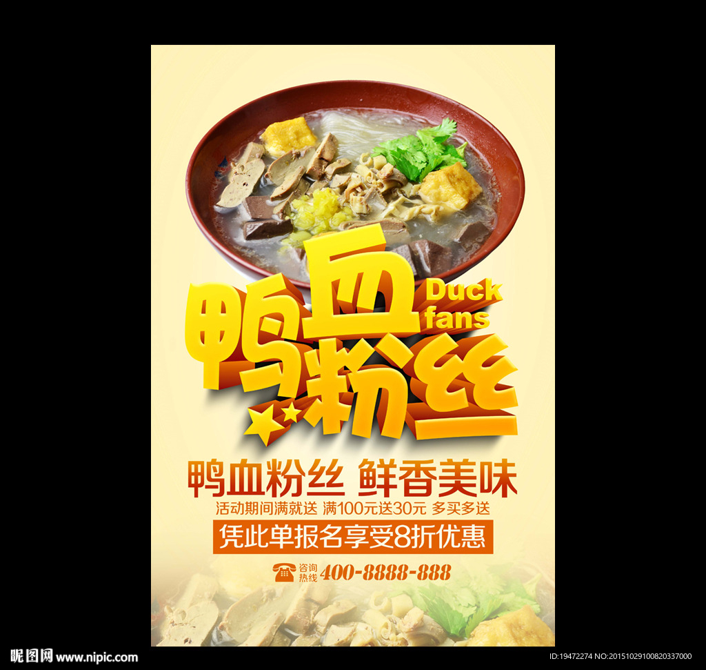 鸭血粉丝