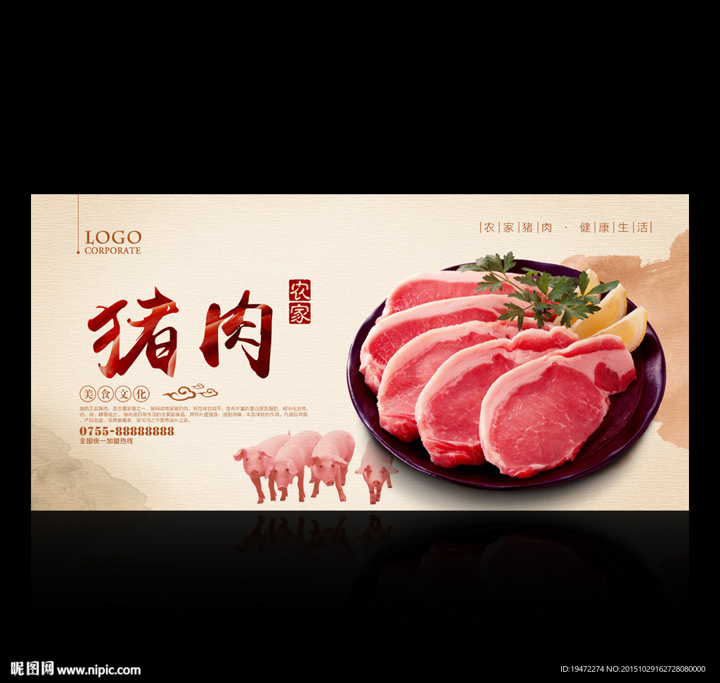 猪肉吊楣设计图__展板模板_广告设计_设计图库_昵图网nipic.com