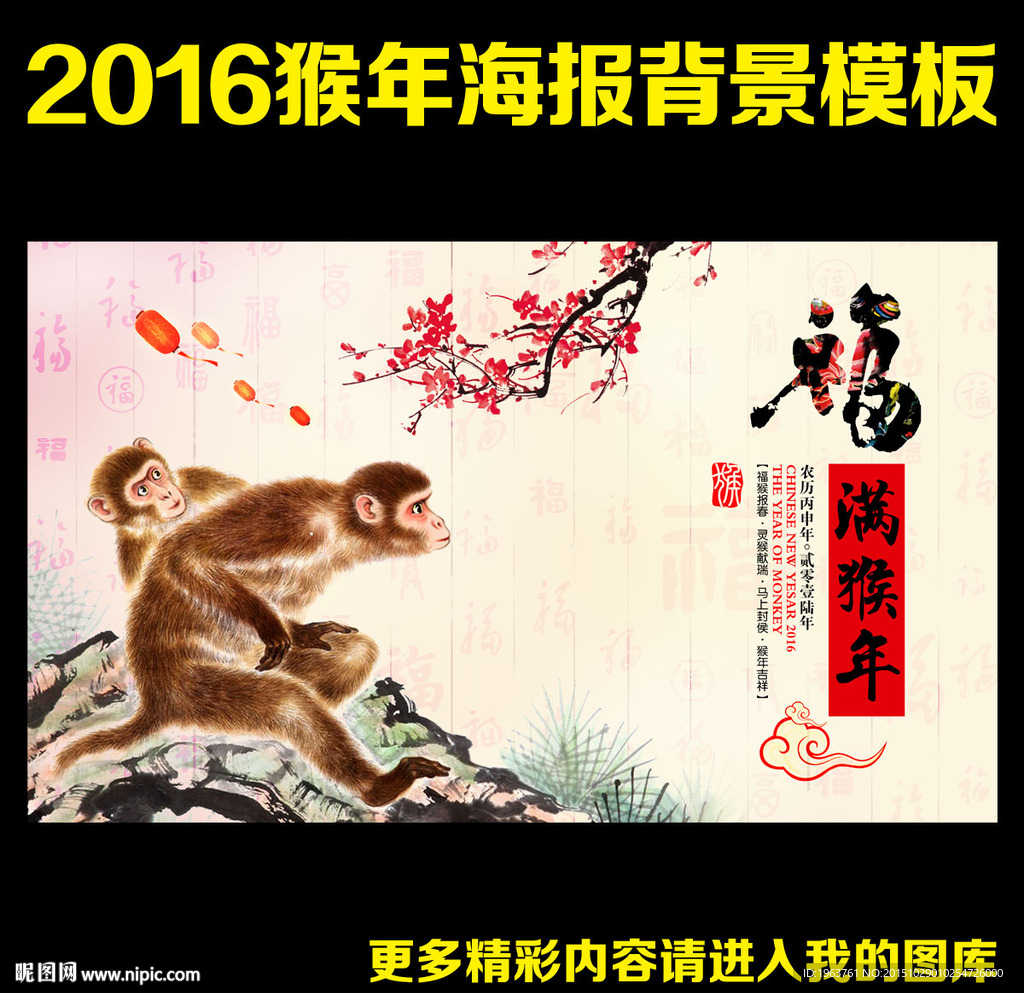 2016猴年