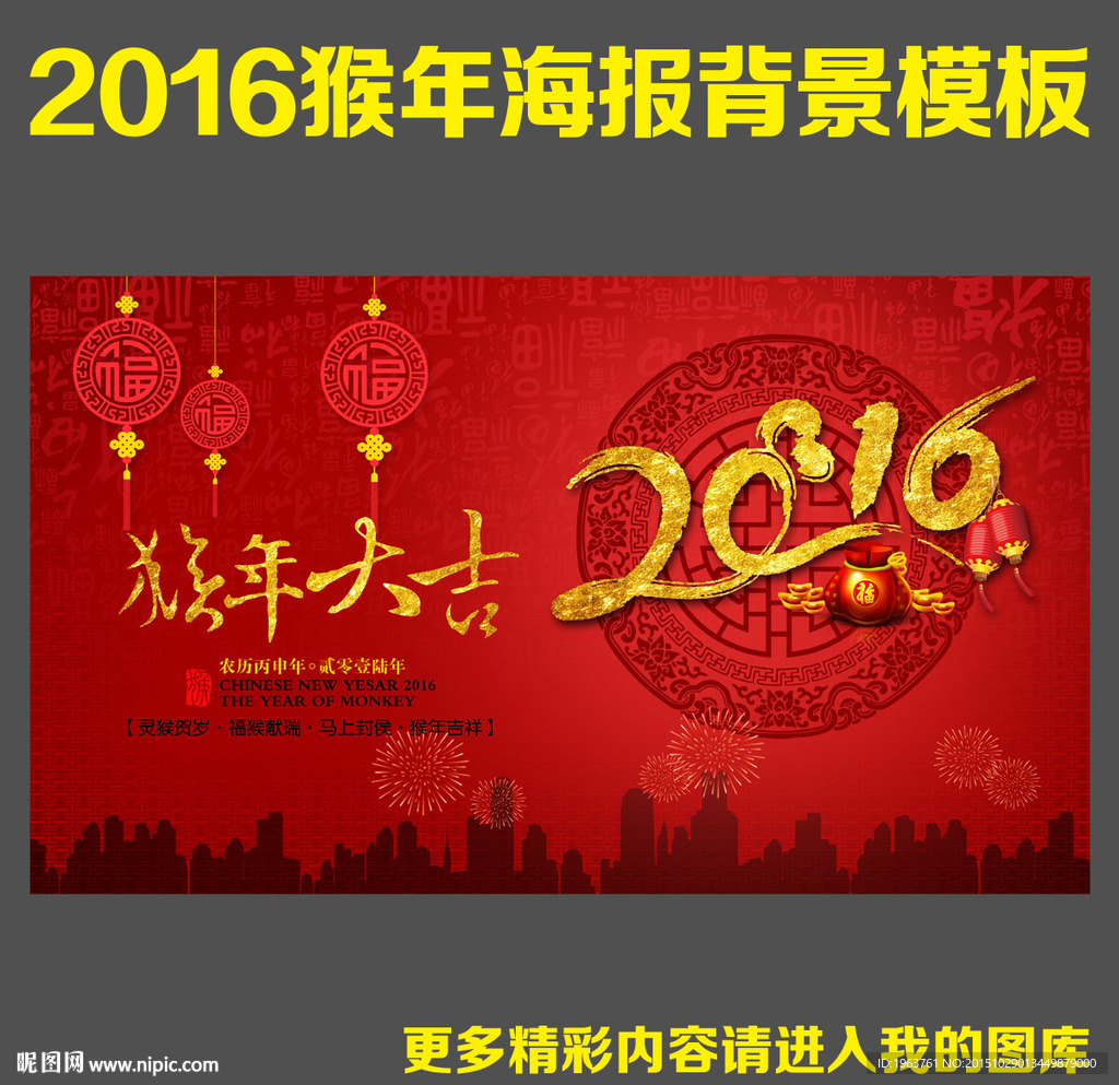 2016猴年