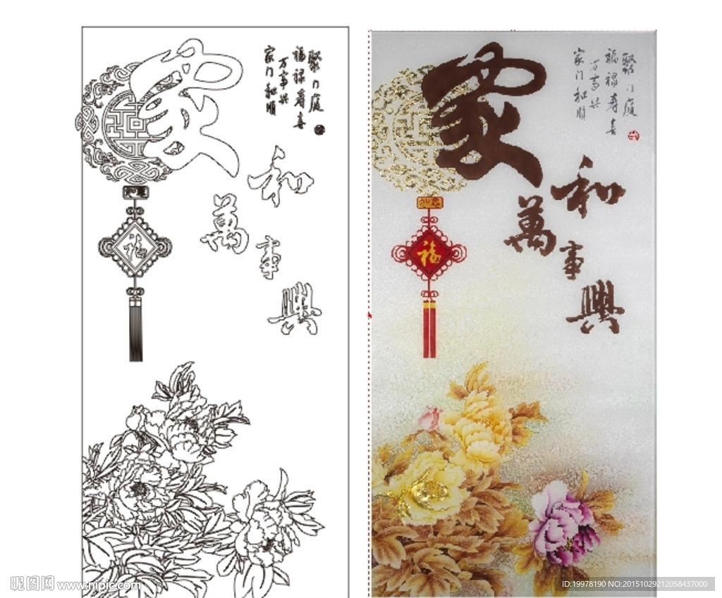 家和万事兴