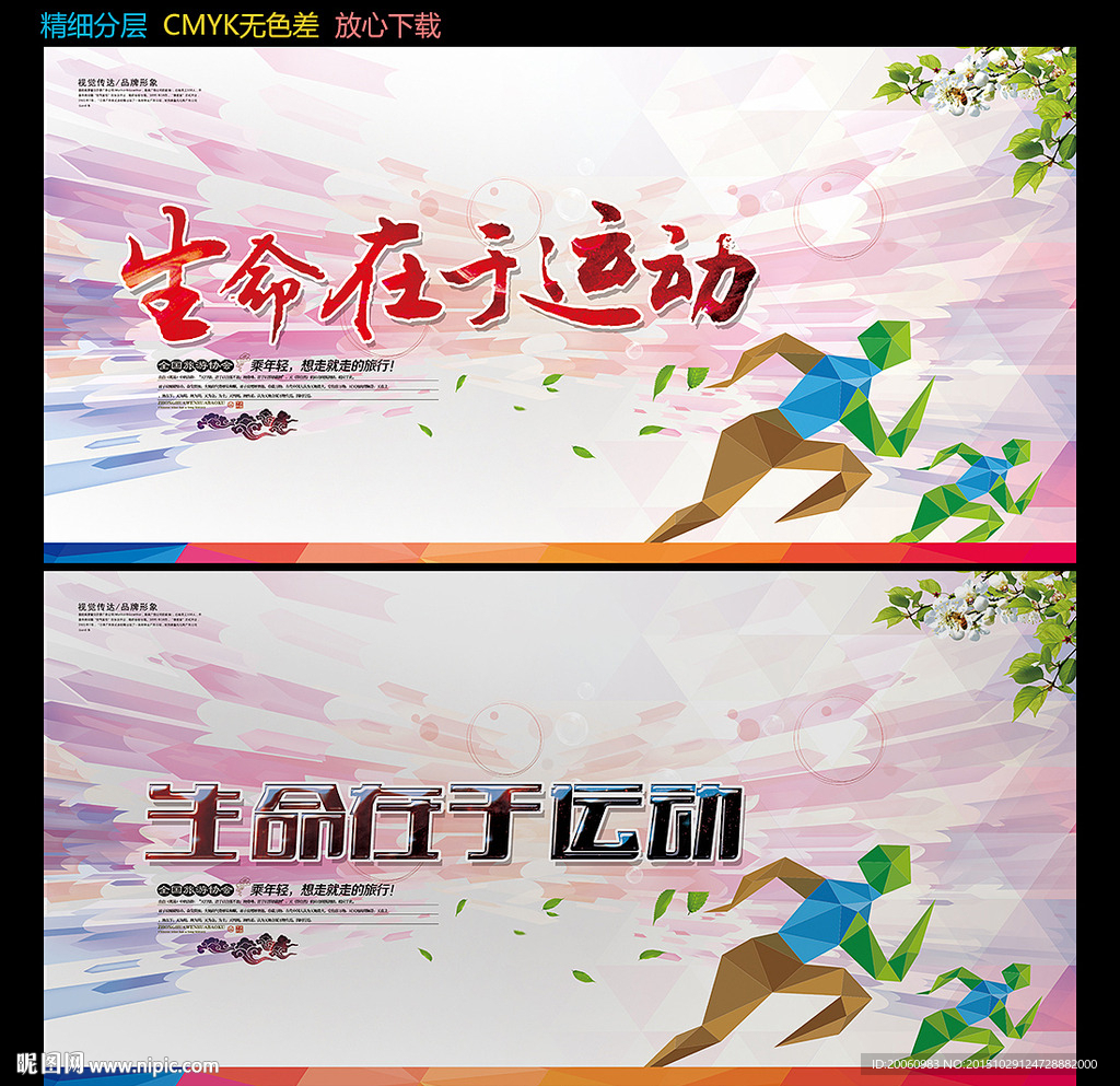 生命在于运动