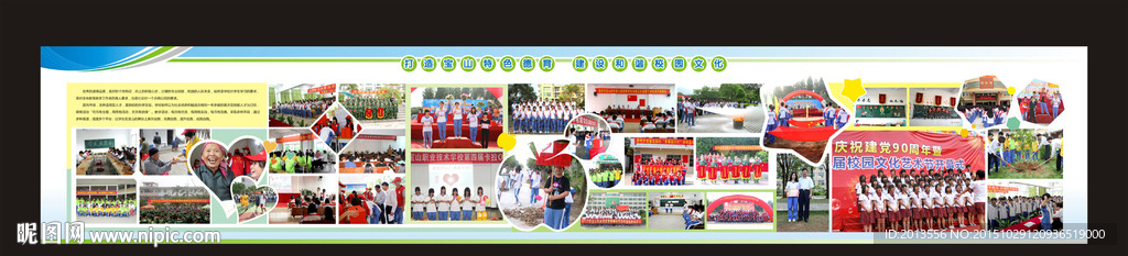学校宣传栏