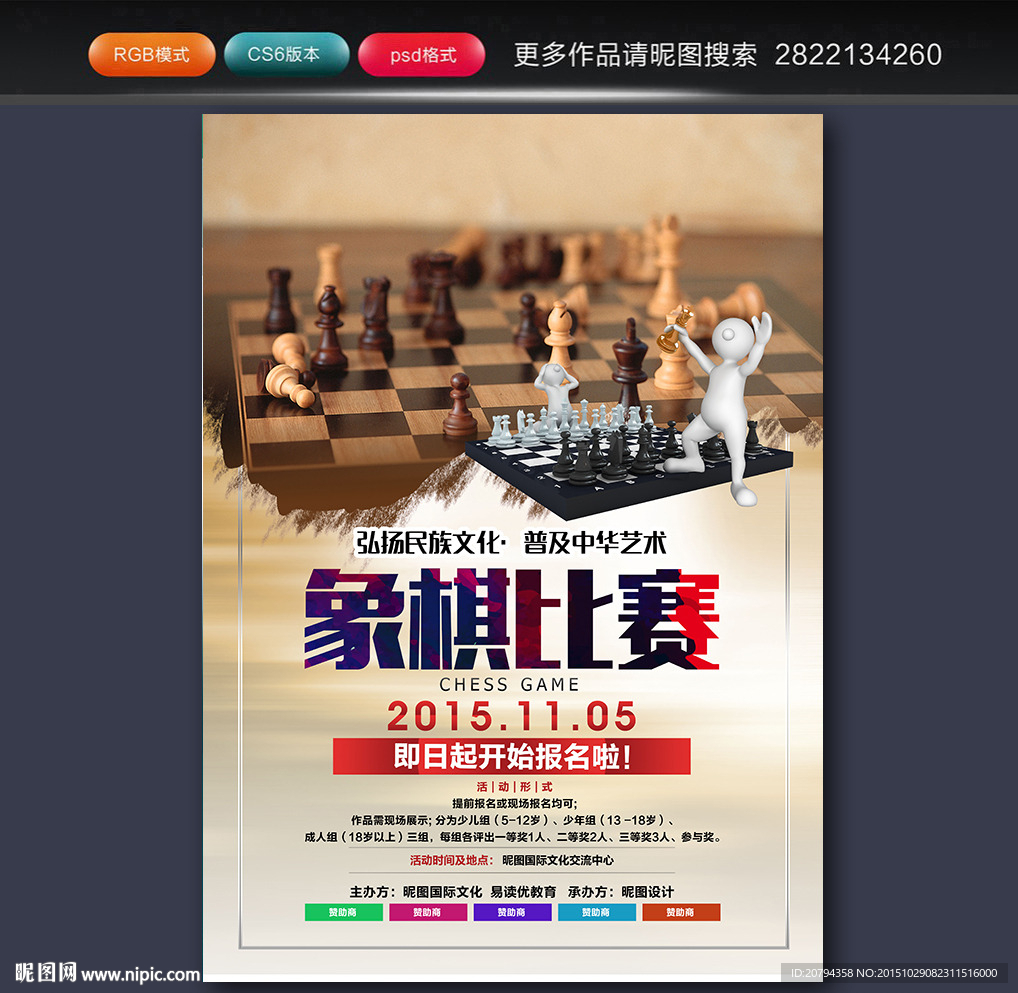 象棋比赛