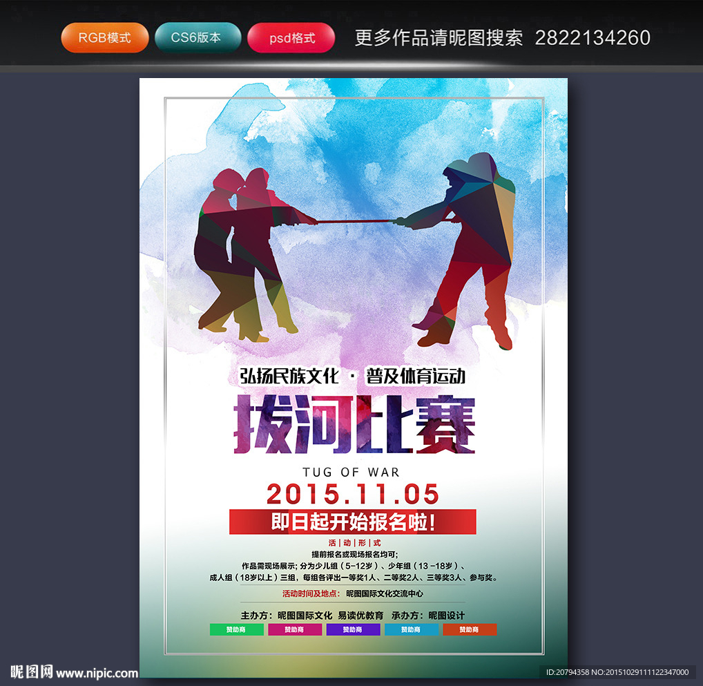拔河比赛