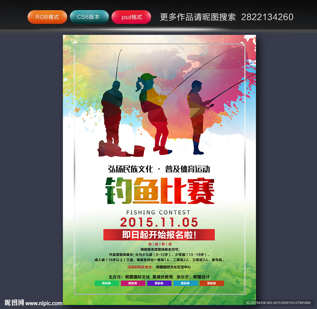 钓鱼比赛