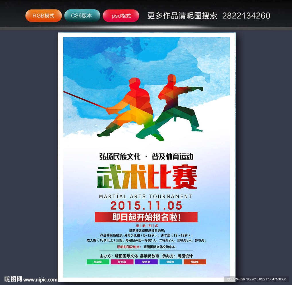 武术比赛
