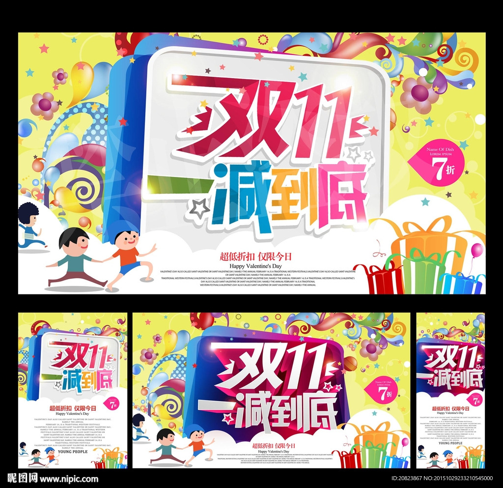 双十一