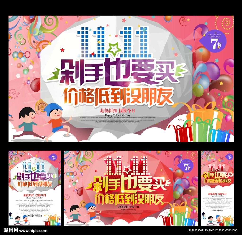 双11促销