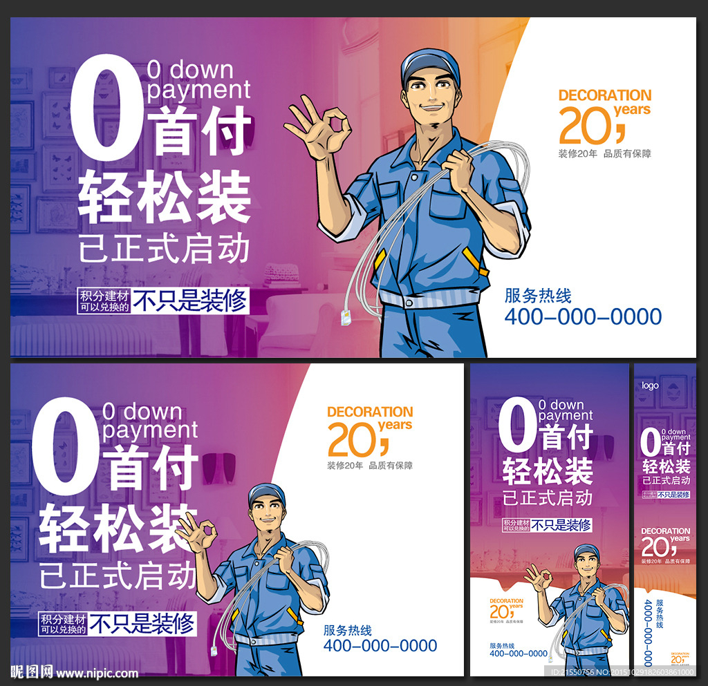装修海报