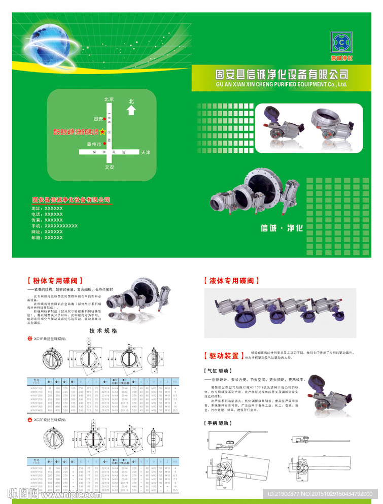 信诚蝶阀画册设计