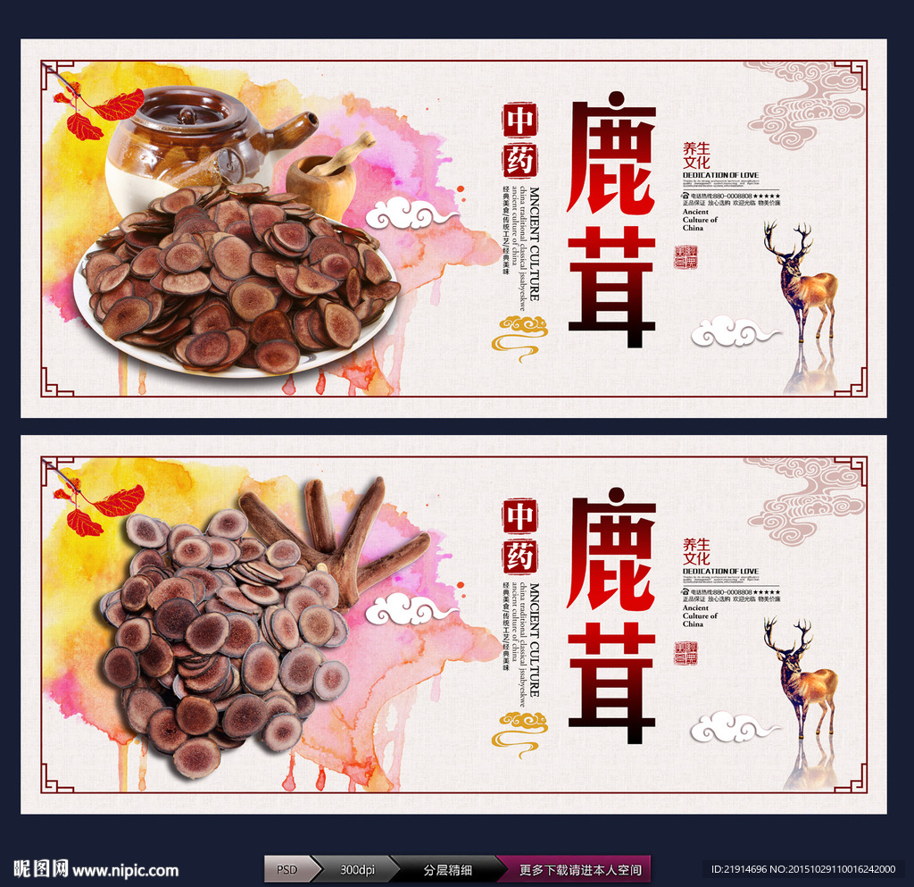 鹿茸