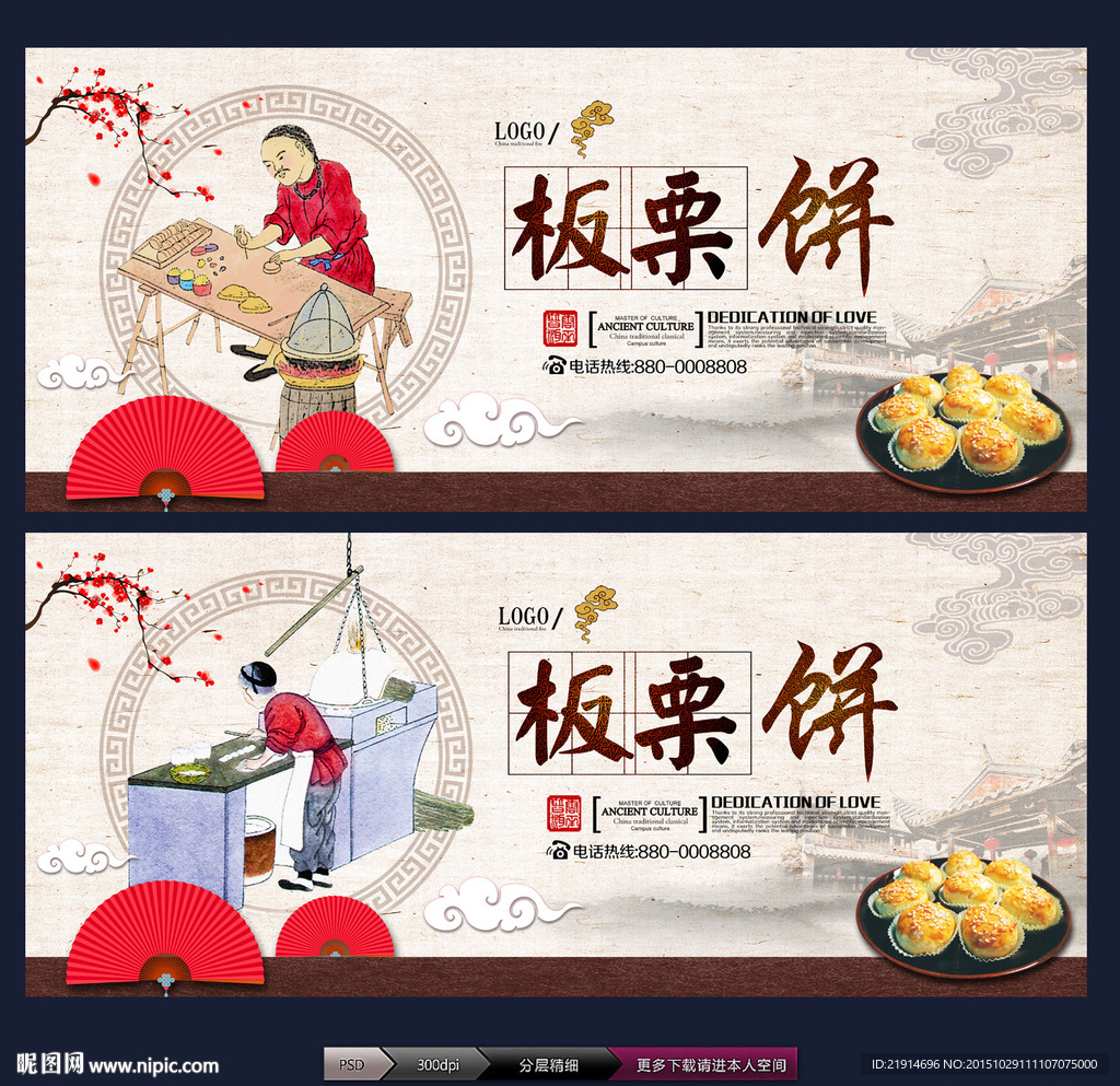 板栗饼