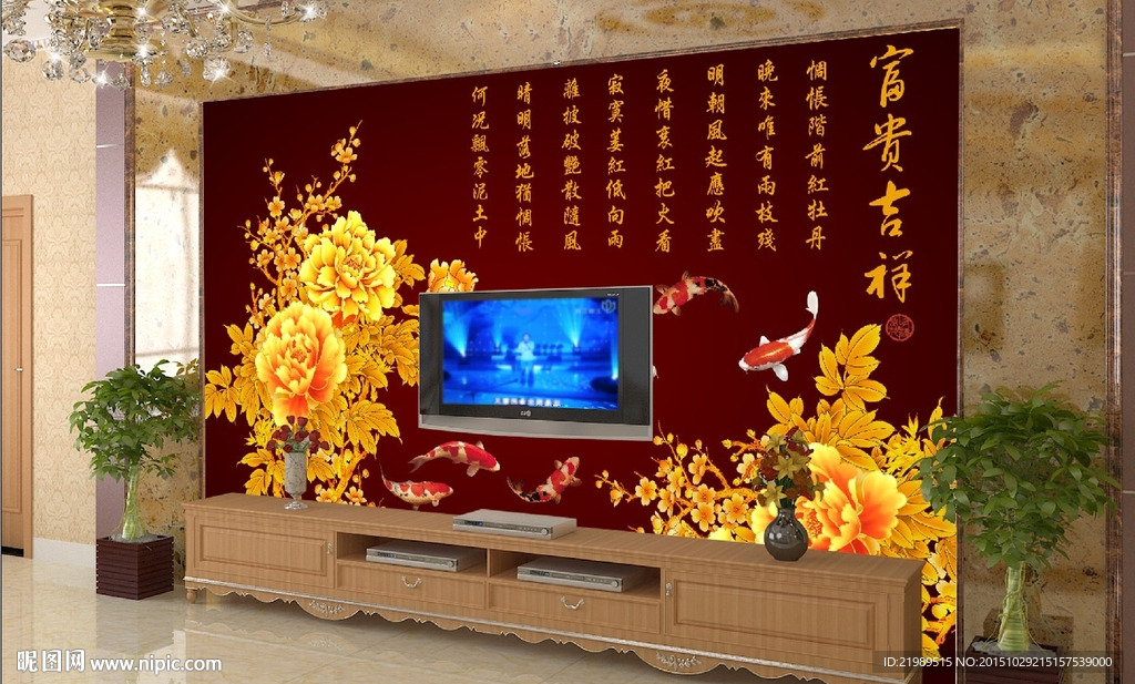 中式富贵吉祥电视背景墙