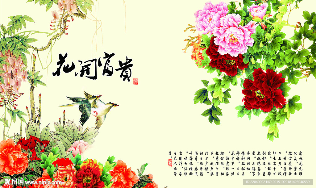 花开富贵 牡丹花开富