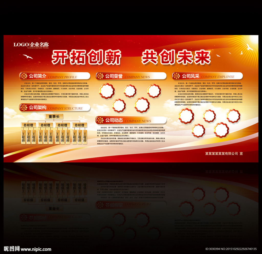 企业宣传栏