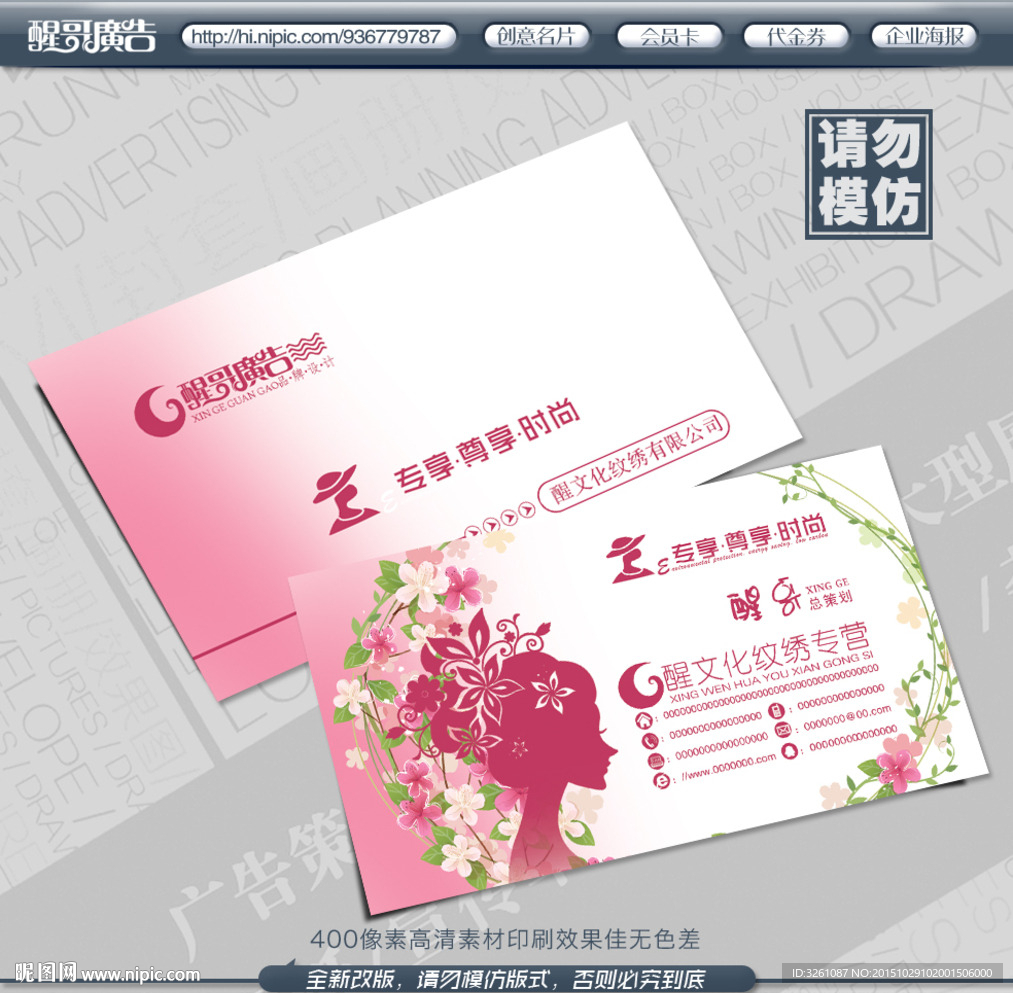 纹绣名片