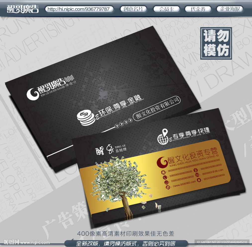 投资名片