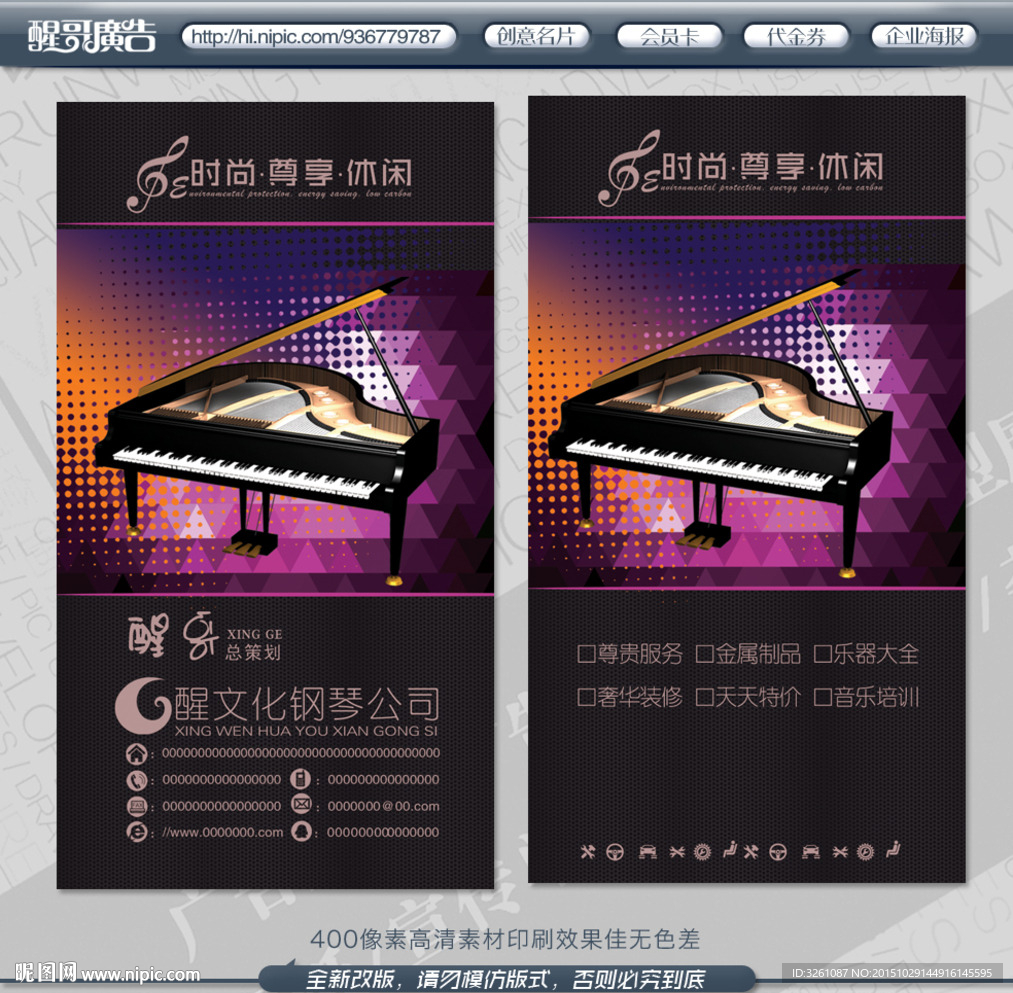 钢琴名片