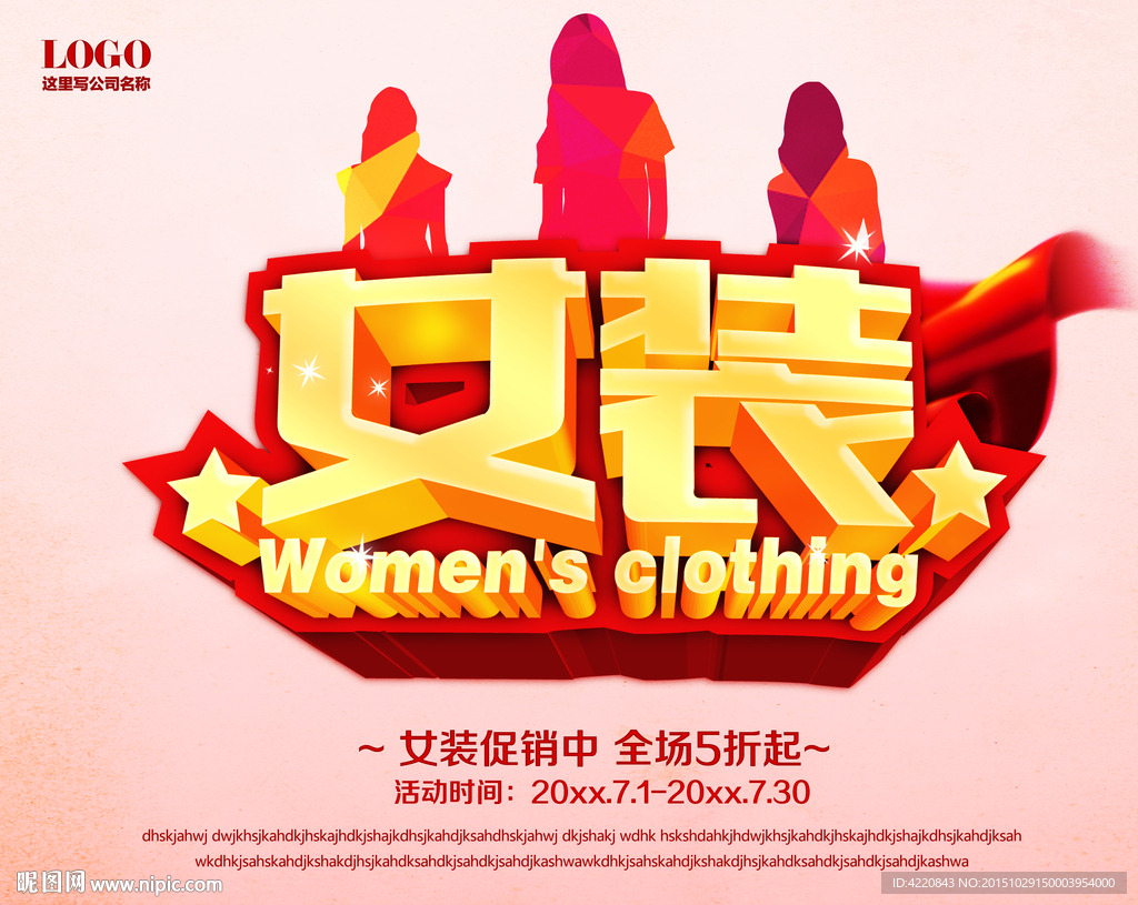 女装海报
