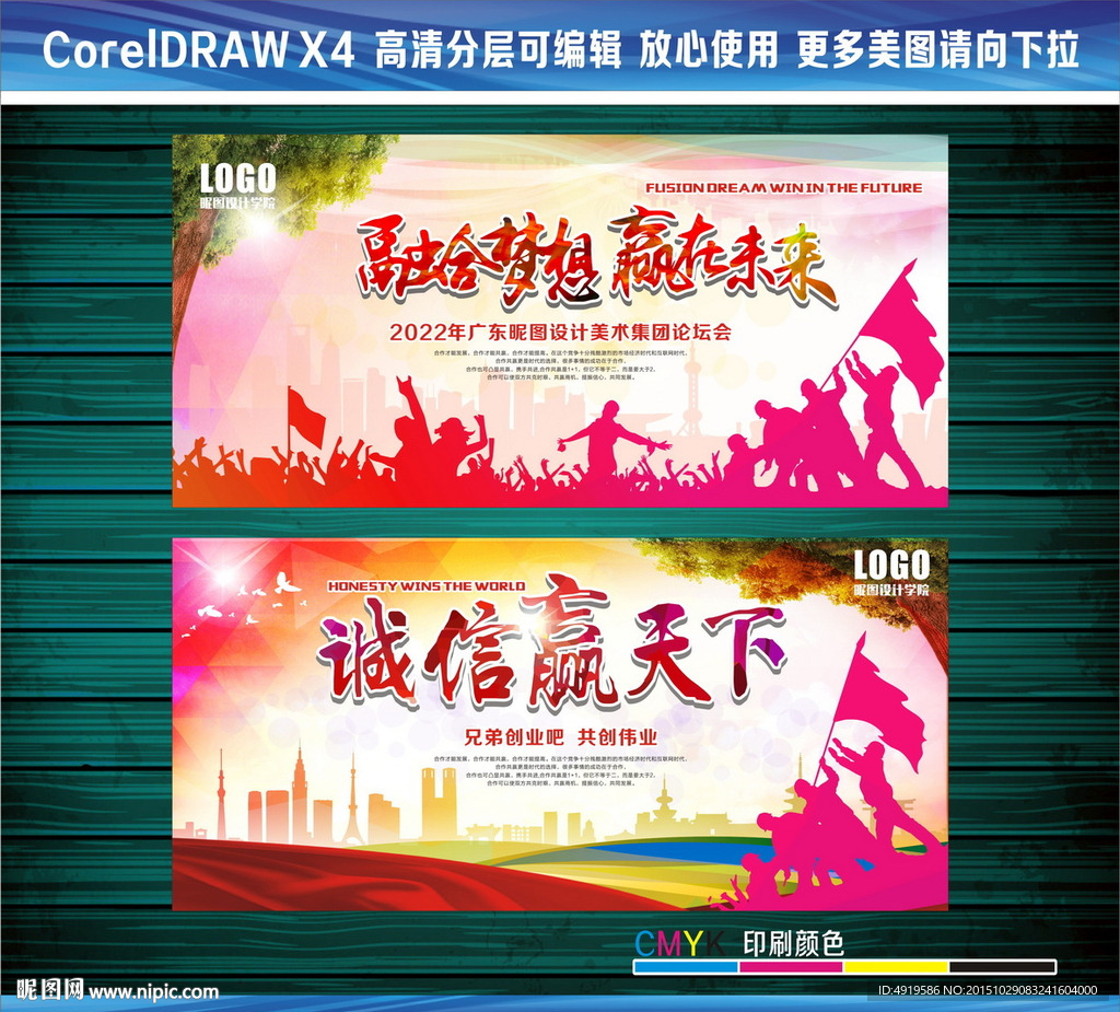 诚信赢天下 融合梦想 赢在未来