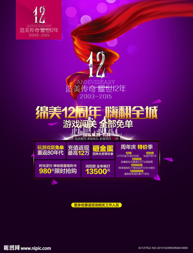 整形医院周年庆